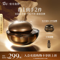 阿芙 木乃伊油霜抗皱紧致淡纹保湿抗皱植物A醇面霜送女友礼物 50g
