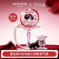 88VIP：蜜丝婷 暹罗气垫BB霜