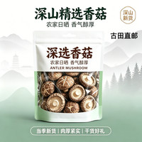 精选厚肉小香菇干货足干短柄炖菜非花菇煲汤煲粥配汤料炖排骨营养