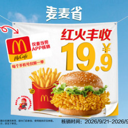 麦当劳 红火丰收