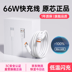 原装 充电线type-c6A适配66W/100W/120W超级快充原装正品数据线充电器头快充华为手机荣耀x7x6/