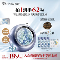 阿芙 冷油PDRN双萃丸褪红舒缓修护强韧屏障面部次抛精华油礼物 30粒