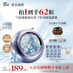 阿芙 冷油PDRN双萃丸褪红舒缓修护强韧屏障面部次抛精华油礼物 30粒