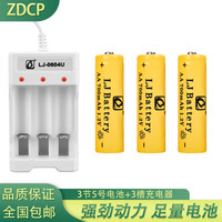 ZDCP 5号充电电池套装1.2V大容量   3节5号电池+3槽充电器