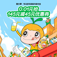 窝小芽 0.01元拍145-45优惠券