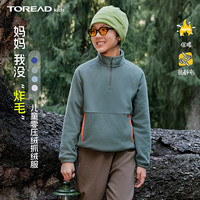 探路者 儿童抓绒2026年新款男女童抗静电半拉链立领抓绒服QACCBO95220 苍绿 120