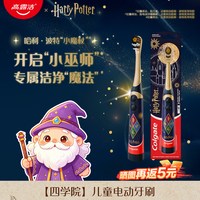 高露洁 儿童电动牙  哈利波特周边联名