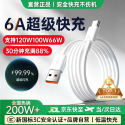 闪星 适配华为充电线120W/100W/66W原装快充type-c数据线6A荣耀X6/mate70/P50pro/nava7