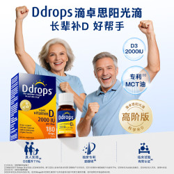 Ddrops 滴卓思成人维生素D3 2000IU 5ml*2瓶