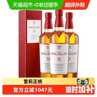 麦卡伦 12年雪莉桶单一麦芽苏格兰威士忌进口洋酒 700ml*3