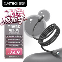 酷态科 240W Type-C数据线 硅胶编织 支持AVS协议