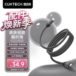 酷态科 CP亲肤硅胶编织线6A充电线Type-C数据线240W大功率支持AVS协议快充适用小米苹果18华为