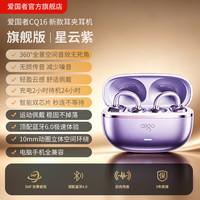 爱国者 无线蓝牙耳机耳夹耳机开放式不入耳蓝牙6.0定向传音游戏通话跑步运动耳机