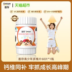善存 多种复合维生素矿物质片 青少年 60片
