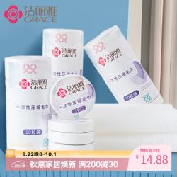 洁丽雅 一次性洗脸巾便携装压缩毛巾珍珠纹洁面巾出差旅游用品棉柔巾