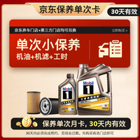 美孚 京东养车金美孚一号纵驰版保养单次卡专属表现 5W-40  SP级 5L 5L小保养单次卡 纵驰5W-40 SP级