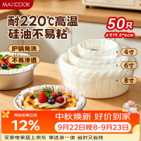 美厨 空气炸锅纸烘焙油纸50张 MCPJ0138