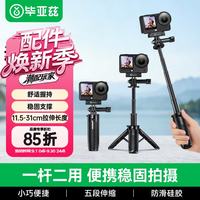 毕亚兹 适用大疆action6/5/4/nano手持杆pocket4p/4/3三脚架影石luna/X6自拍杆延长杆 JS64