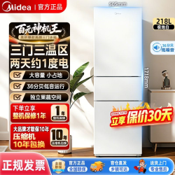 美的 218三门三温中门软冷冻节能省电低音租房占地小冷藏冷冻冰箱
