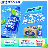 脉动 饮料600ml*15瓶低糖维生素C电解质水功能饮料整箱装 青柠口味