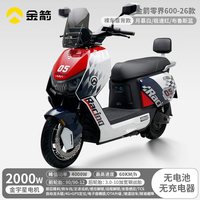 金箭 零界600高端智能电动摩托车 裸车靠背款