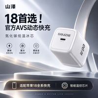 山泽 AVS协议60W快充适用苹果18promax氮化镓充电器iPhone17充电头