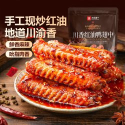 良品铺子 川香红油鸭翅中即食卤味休闲小吃香辣过瘾开味下饭零食 90g