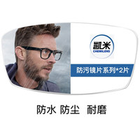 凯米 1.67防油污U2镜片*2片  +可超值配镜
