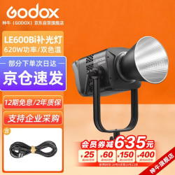 神牛 LE600Bi专业直播灯补光灯LED美颜灯拍照室内主播直播间双色温摄影灯拍照视频常亮灯