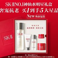 百亿补贴:SK-II 全明星晶透随行装 保湿护肤品套装礼盒