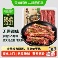 88VIP：澳贝美 猫超臻选静腌盐葱牛肋条澳贝美雪花牛肉蒜烤牛肋条去骨烧烤食材 300g*2盒