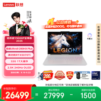 联想 拯救者Y9000P 2026至尊版 游戏笔记本电脑(Ultra 9 290HX Plus 32G 1T RTX5070Ti 2.5K OLED) 国补