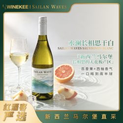 水澜 马尔堡 长相思 干白葡萄酒 750mL 单瓶