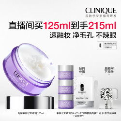 倩碧 紫胖子卸妆膏 眼唇脸三合一卸妆温和深层清洁毛孔不辣眼