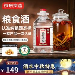 京东京造 纯粮食浓香型白酒52度桶装5L 高粱桶装白酒自饮喜酒宴请泡酒专用