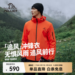 伯希和 追风暴雨级三合一冲锋衣 124301034