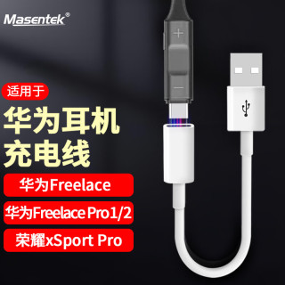 美讯 适用华为Freelace耳机充电线pro 2代快充电器荣耀xSport Pro无线蓝牙转接换头数据线USB转type-c