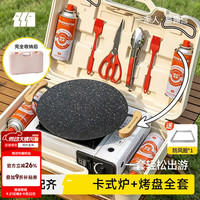 探险者 卡式炉户外野外炉具炊具卡斯炉一体便携式卡磁煤气瓦斯露营燃气灶全套收纳