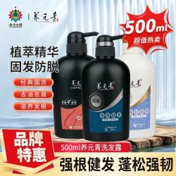 云南白药 拼多多:云南白药养元青洗发水500ml