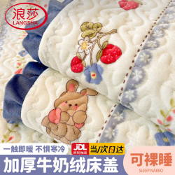浪莎 牛奶绒床盖床单冬季加绒1.8x2米床加厚榻榻米床罩被单件三件套 浆果小兔