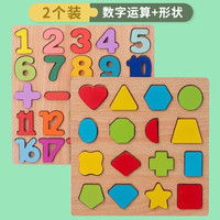 苗娃儿 英文字母数字形状配对儿童桌面玩具认知早教具宝宝幼儿玩具嵌板 数字运算+形状认知