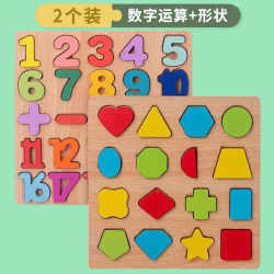 苗娃儿 英文字母数字形状配对儿童桌面玩具认知早教具宝宝幼儿玩具嵌板 数字运算+形状认知