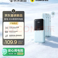 倍思 20000mAh 30W快充 自带线 移动电源