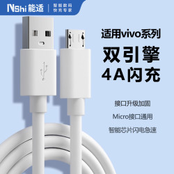 Nshi 适用vivo数据线闪充充电线X23/21/20/y85/70/3老款安卓双引擎梯形Micro接口手机1米