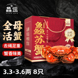 鱻谣 大闸蟹 全母3.3-3.6两 4对8只 去绳足重 鲜活螃蟹 生鲜蟹类海鲜礼盒