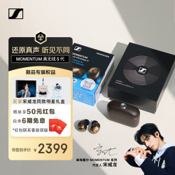 森海塞尔 【宋威龙同款】MOMENTUM真无线5代蓝牙耳机