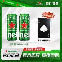 喜力 经典500ml *2罐送开瓶器一个