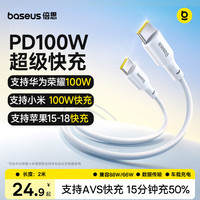 倍思 苹果18充电线双type-c数据线PD100W适用iPhone17Promax/16/15手机Mac电脑iPad2米白
