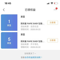 入会5京豆，等级礼包1京豆，琦童 RARE BABY宝酷专卖店
