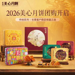 美心 精装八宝月饼 650g 礼盒 双黄白莲蓉经典五仁月饼 香港中秋送礼礼品